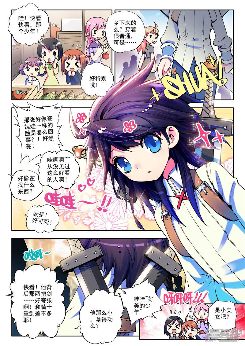 【神印王座】漫画-（第16话 守护还是惩戒？(中)）章节漫画下拉式图片-5.jpg