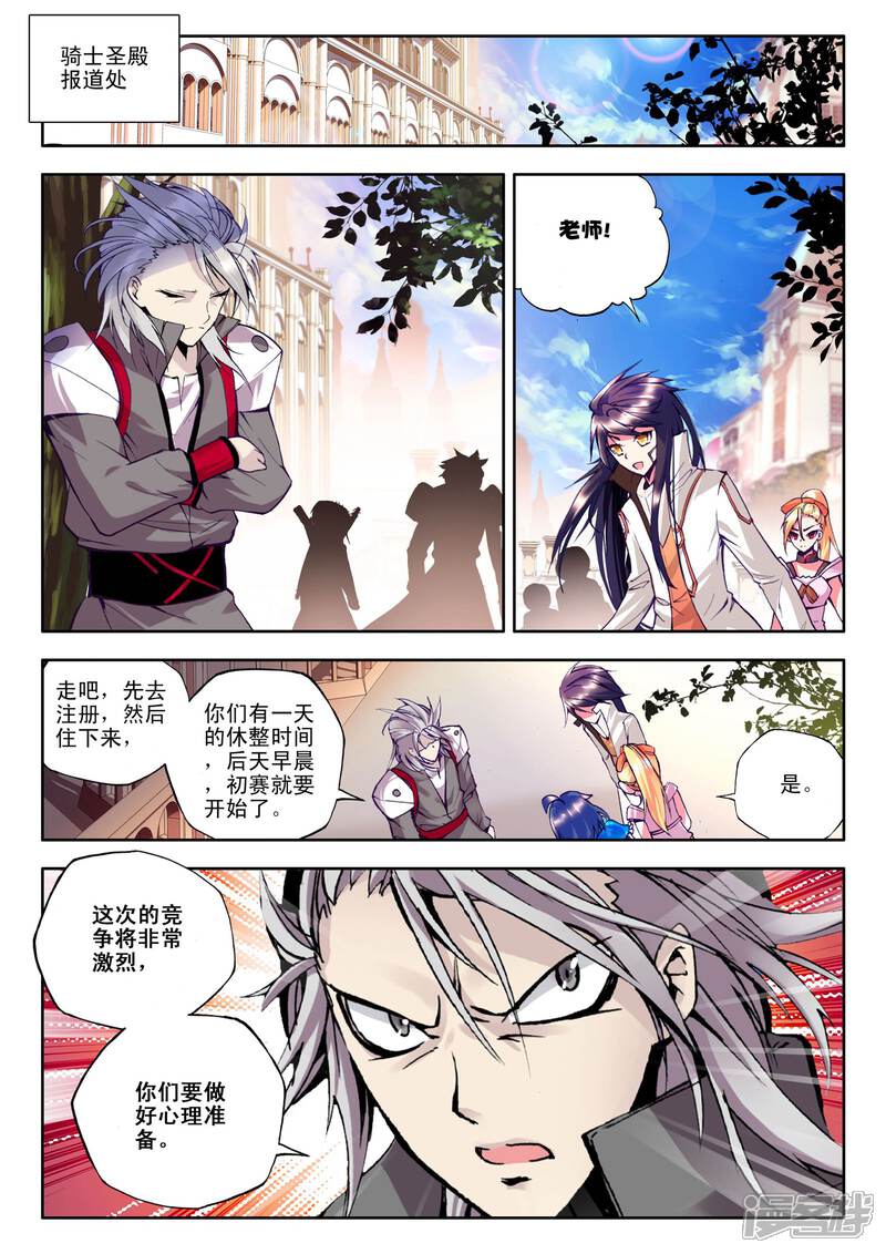 【神印王座】漫画-（第88话 备战(中)）章节漫画下拉式图片-2.jpg