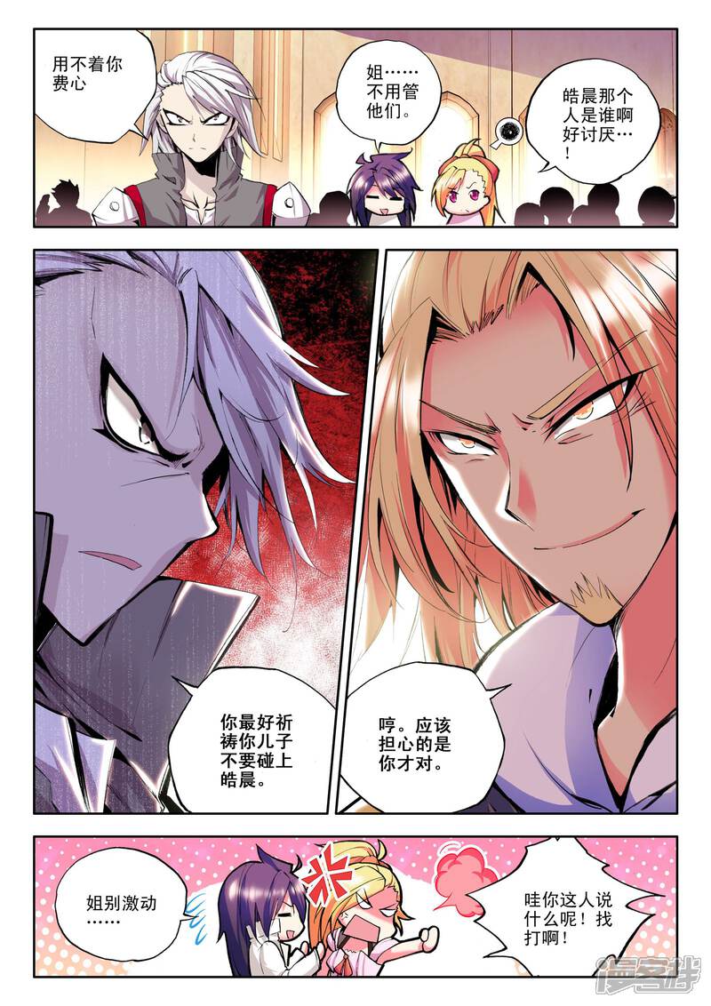 【神印王座】漫画-（第89话 备战(下)）章节漫画下拉式图片-第4张图片