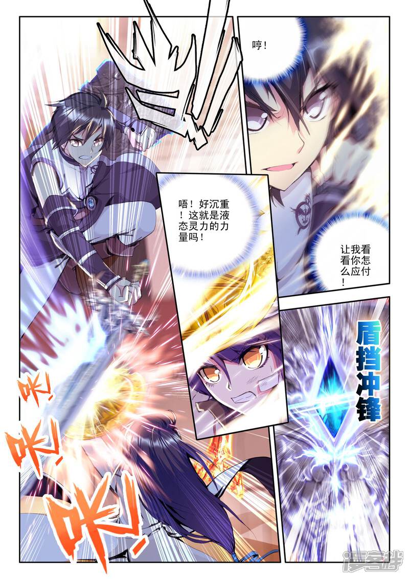 【神印王座】漫画-（第104话 龙皓晨与五阶骑士韩羽(上)）章节漫画下拉式图片-第3张图片