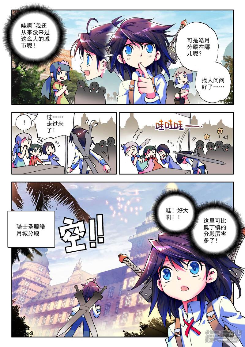 【神印王座】漫画-（第16话 守护还是惩戒？(中)）章节漫画下拉式图片-第6张图片