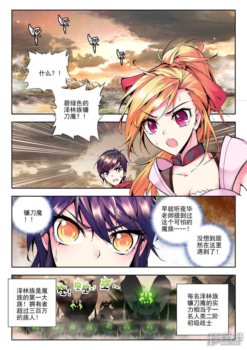 【神印王座】漫画-（第75话 碧绿双刀魔(上)）章节漫画下拉式图片-2.jpg