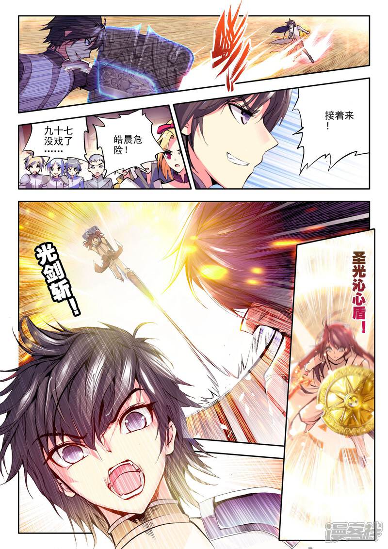 【神印王座】漫画-（第104话 龙皓晨与五阶骑士韩羽(上)）章节漫画下拉式图片-第4张图片
