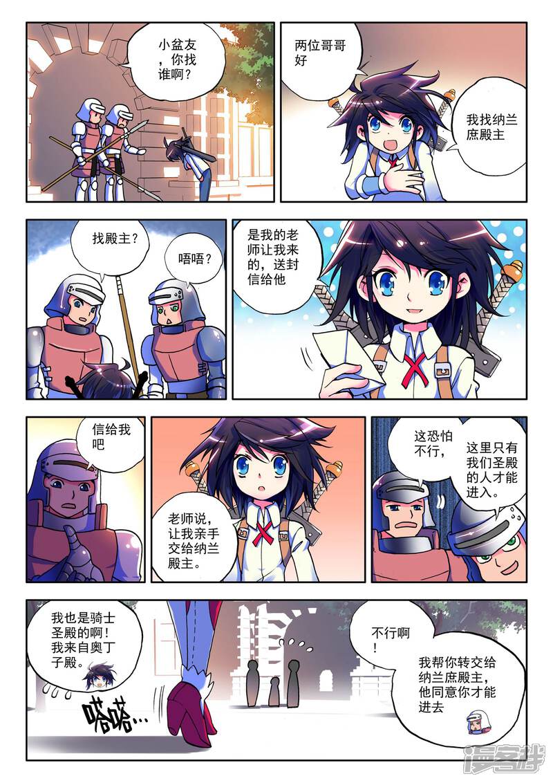 【神印王座】漫画-（第16话 守护还是惩戒？(中)）章节漫画下拉式图片-第7张图片