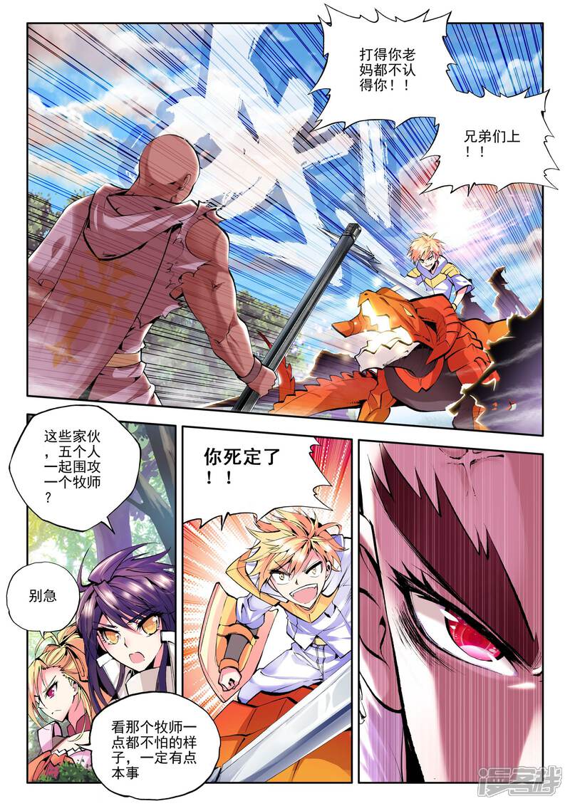 【神印王座】漫画-（第85话 暴力光头牧师(中)）章节漫画下拉式图片-第4张图片