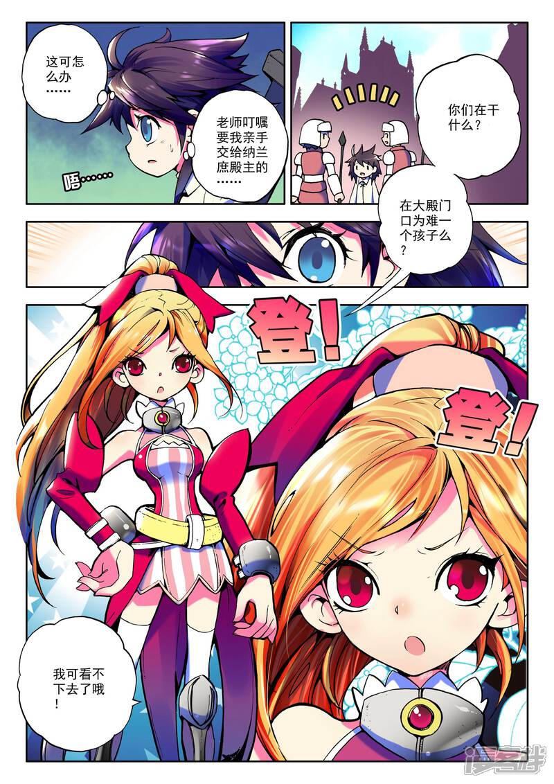 【神印王座】漫画-（第16话 守护还是惩戒？(中)）章节漫画下拉式图片-第8张图片