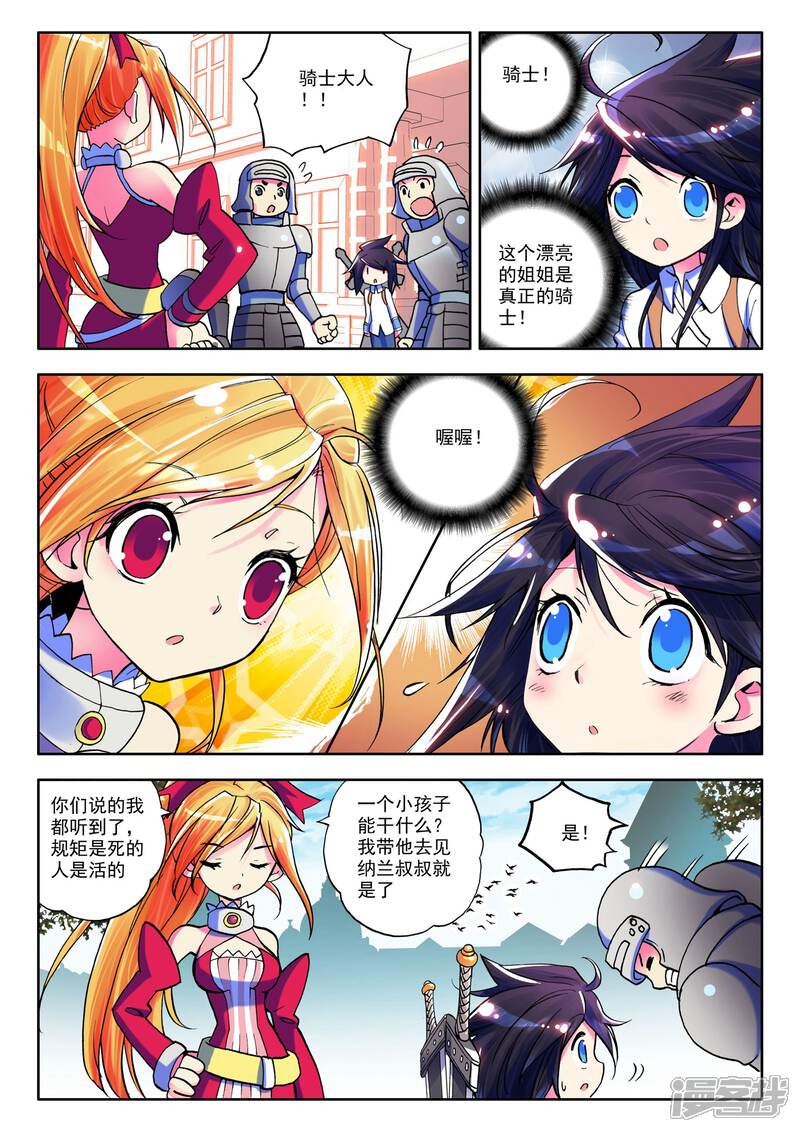 【神印王座】漫画-（第16话 守护还是惩戒？(中)）章节漫画下拉式图片-第9张图片