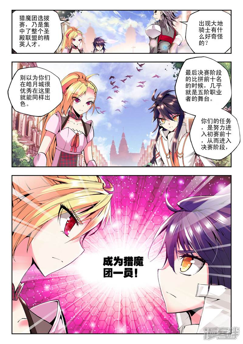 【神印王座】漫画-（第88话 备战(中)）章节漫画下拉式图片-第4张图片