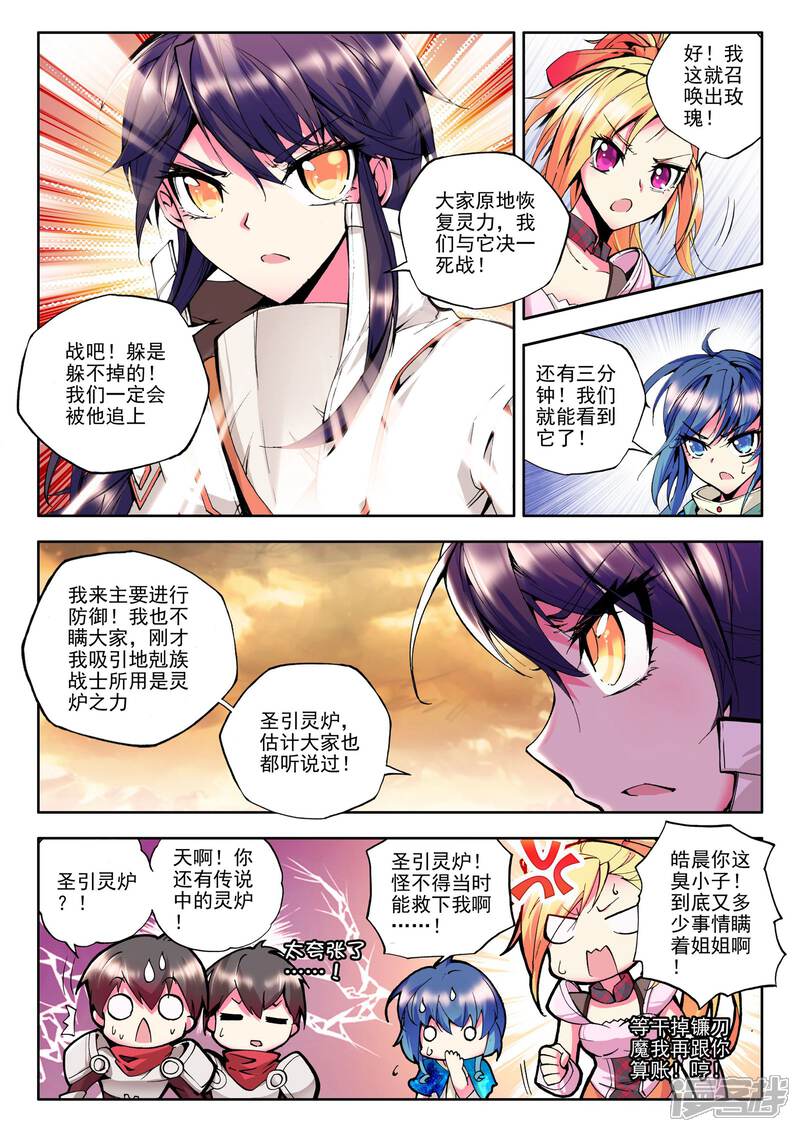 【神印王座】漫画-（第75话 碧绿双刀魔(上)）章节漫画下拉式图片-第4张图片