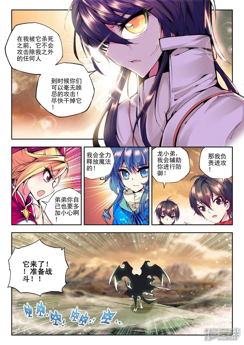 【神印王座】漫画-（第75话 碧绿双刀魔(上)）章节漫画下拉式图片-第5张图片