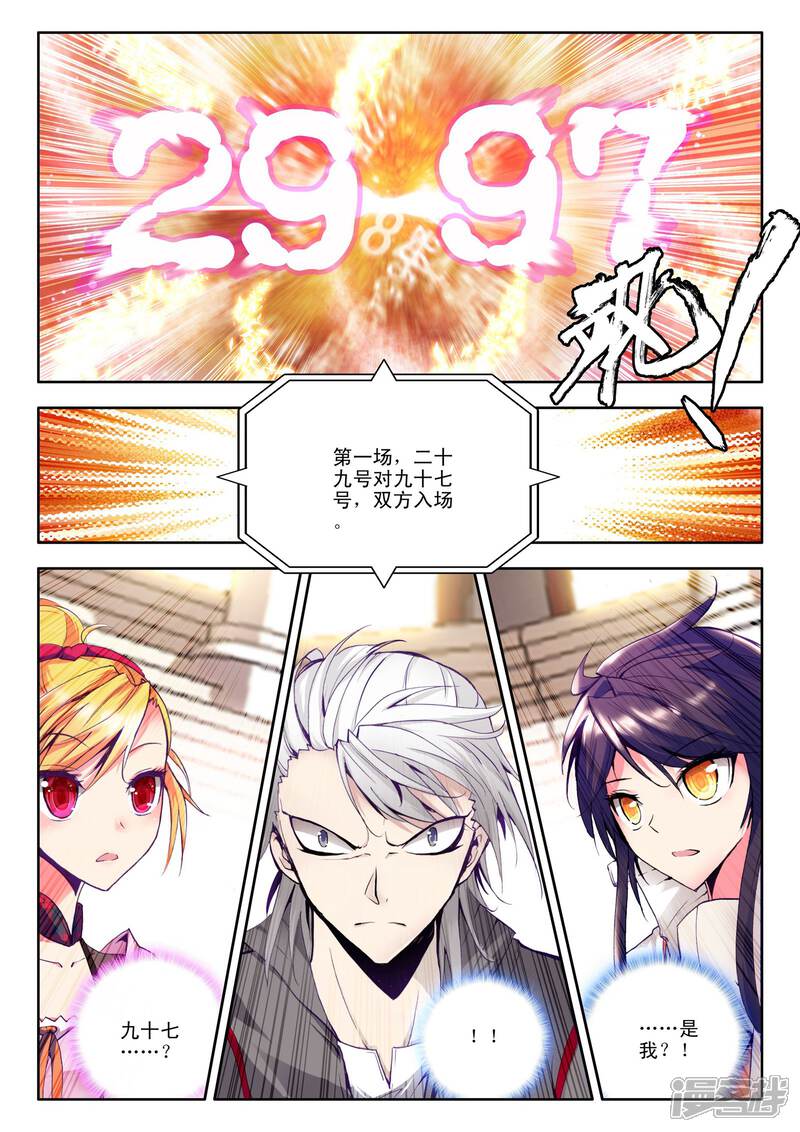 【神印王座】漫画-（第89话 备战(下)）章节漫画下拉式图片-第8张图片