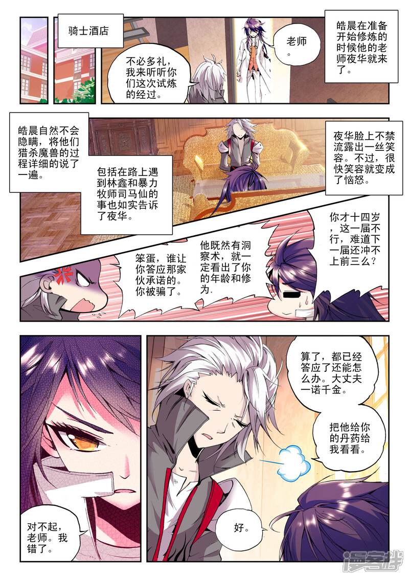 【神印王座】漫画-（第88话 备战(中)）章节漫画下拉式图片-第6张图片