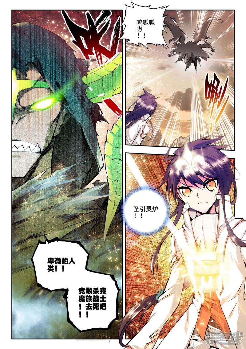【神印王座】漫画-（第75话 碧绿双刀魔(上)）章节漫画下拉式图片-第6张图片