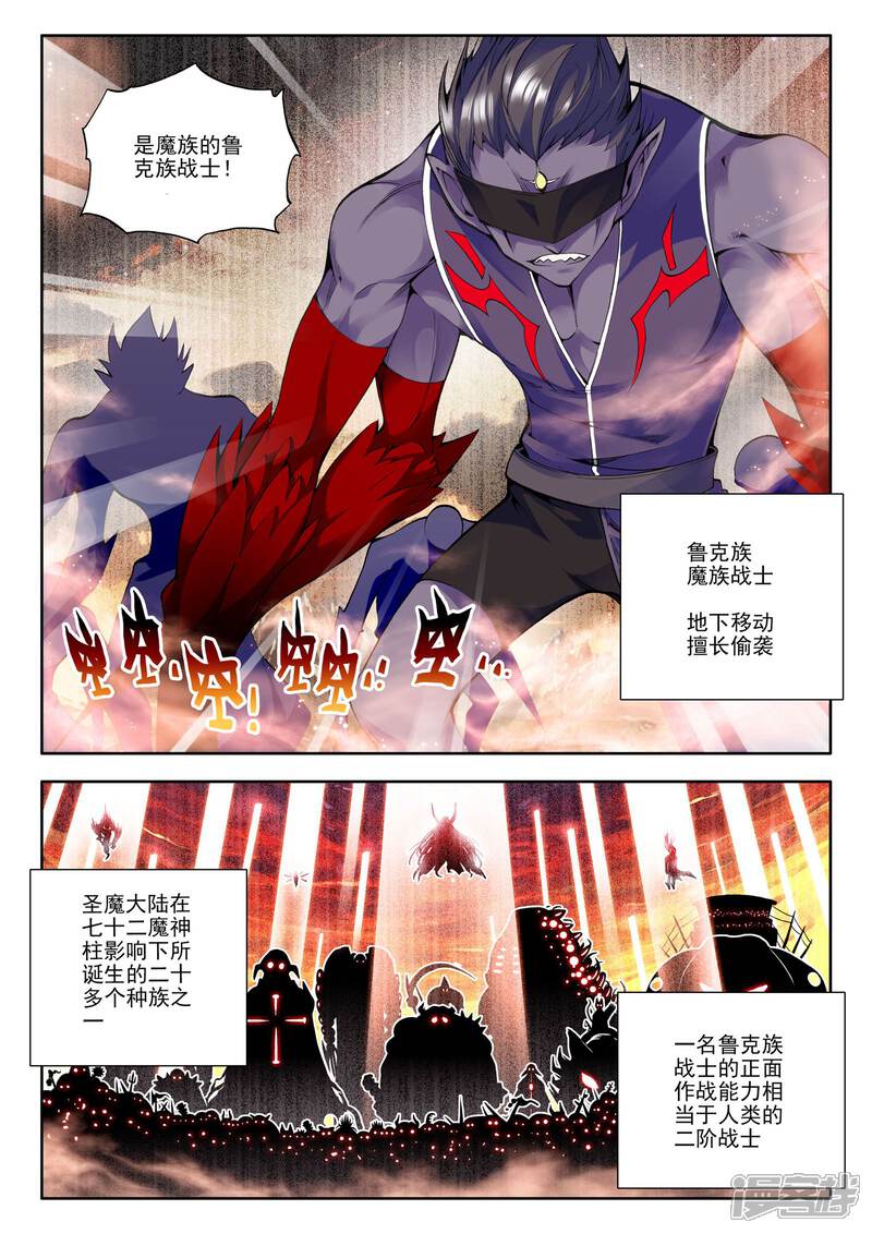 【神印王座】漫画-（第72话 另眼相看(上)）章节漫画下拉式图片-第2张图片