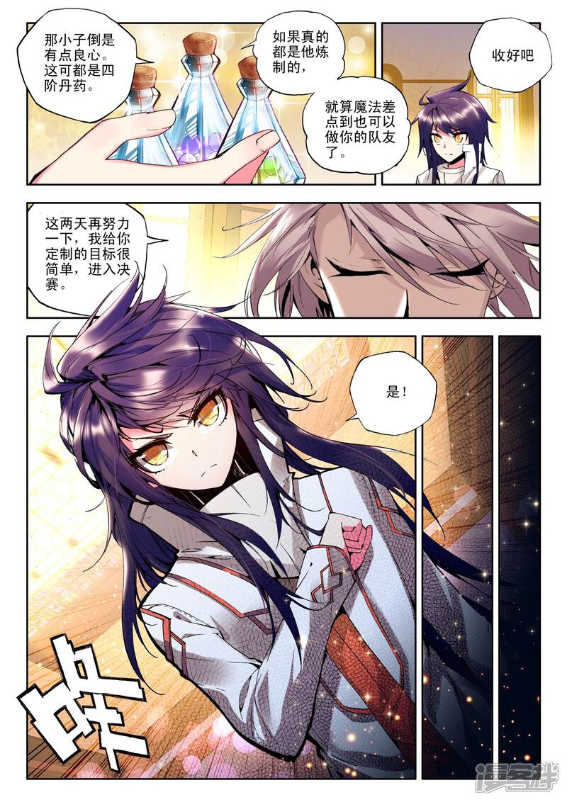 【神印王座】漫画-（第88话 备战(中)）章节漫画下拉式图片-第7张图片