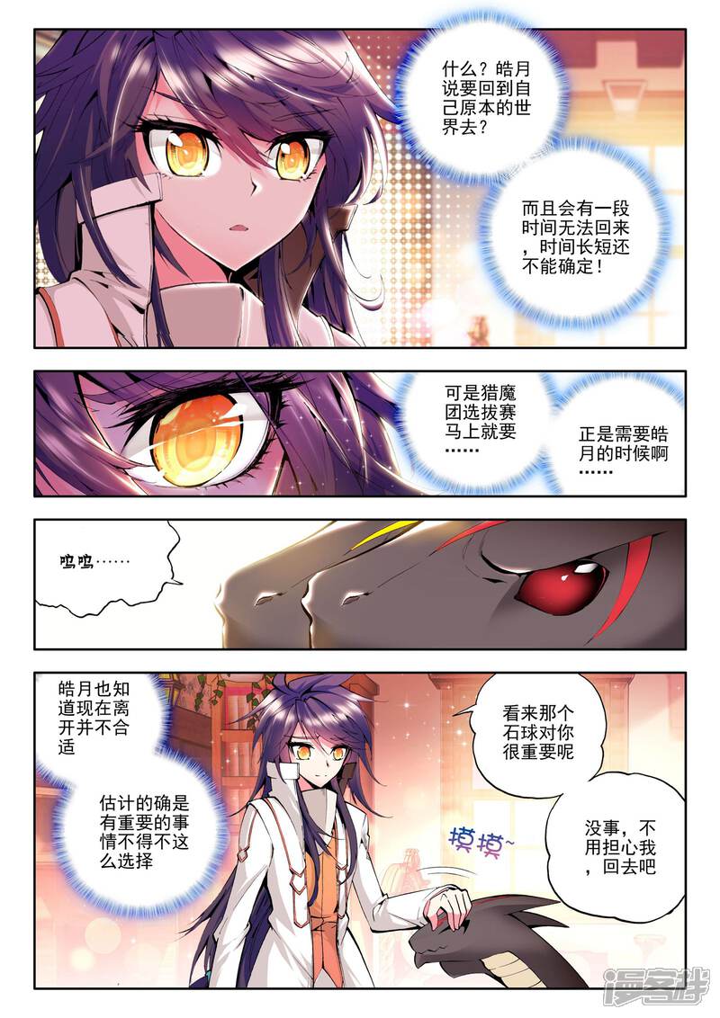 【神印王座】漫画-（第84话 暴力光头牧师(上)）章节漫画下拉式图片-第3张图片