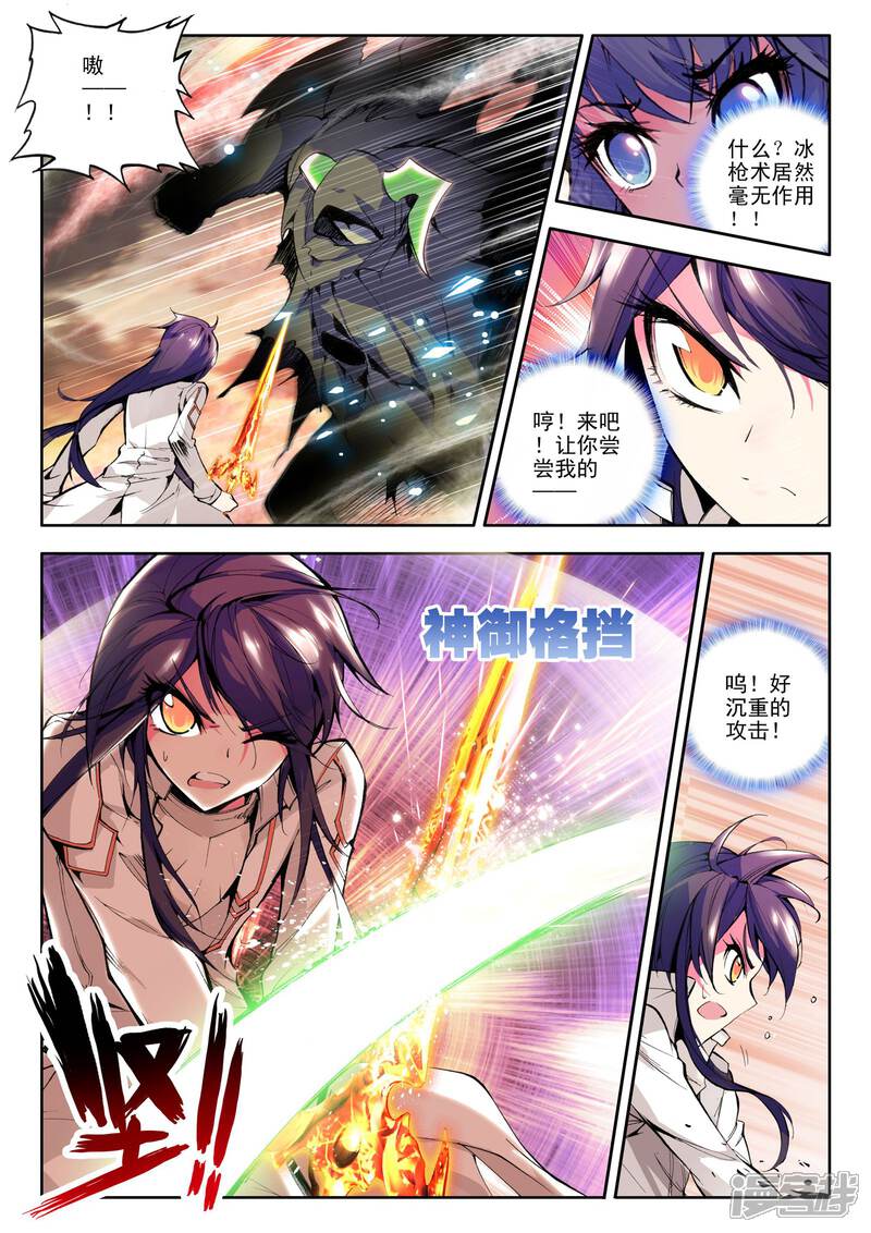 【神印王座】漫画-（第75话 碧绿双刀魔(上)）章节漫画下拉式图片-第8张图片