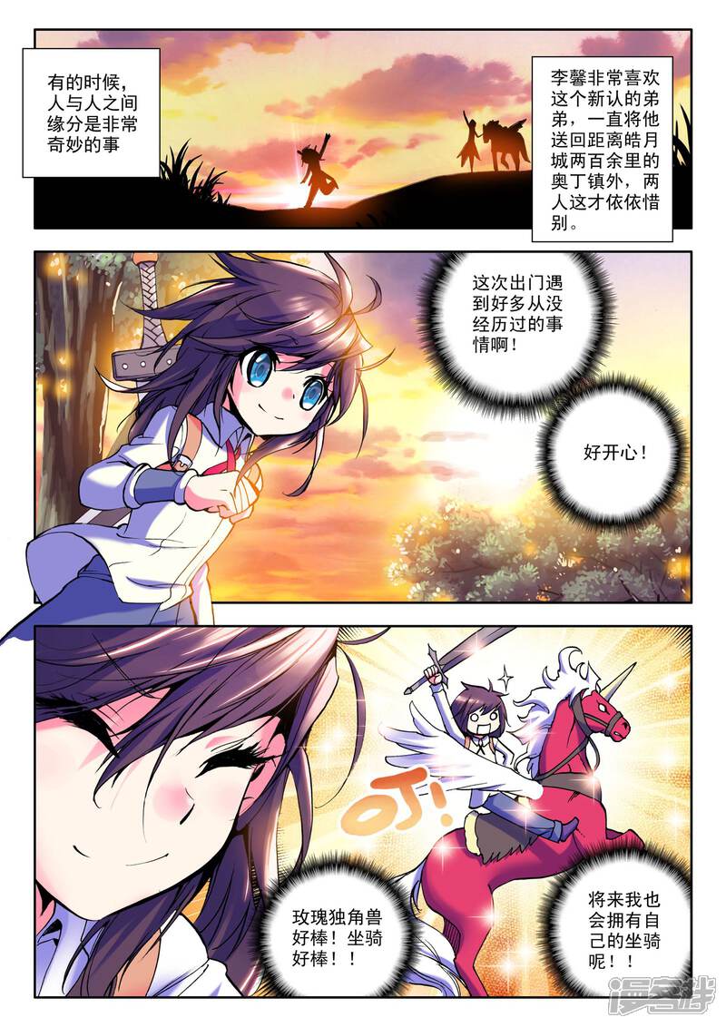 【神印王座】漫画-（第26话 地狱玫瑰(下)）章节漫画下拉式图片-第3张图片