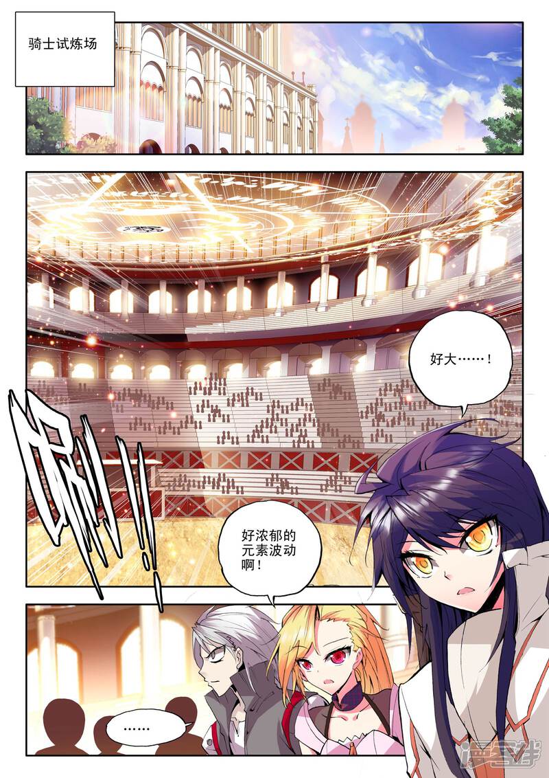 【神印王座】漫画-（第88话 备战(中)）章节漫画下拉式图片-第8张图片