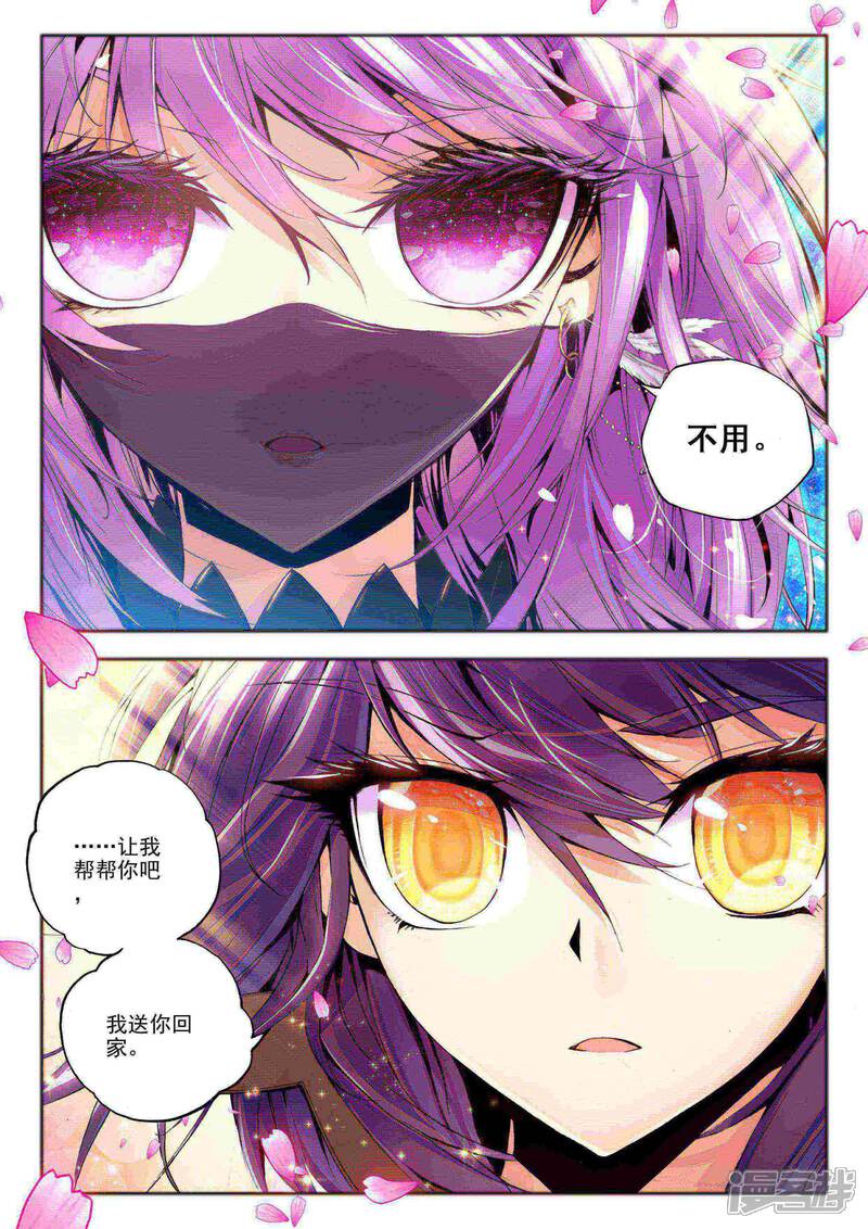 【神印王座】漫画-（第91话 遇见(下)）章节漫画下拉式图片-第6张图片