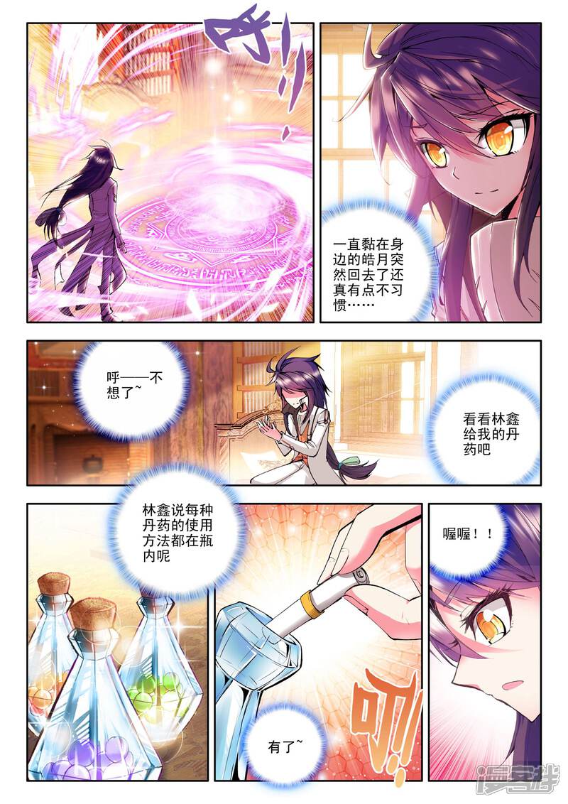 【神印王座】漫画-（第84话 暴力光头牧师(上)）章节漫画下拉式图片-第4张图片