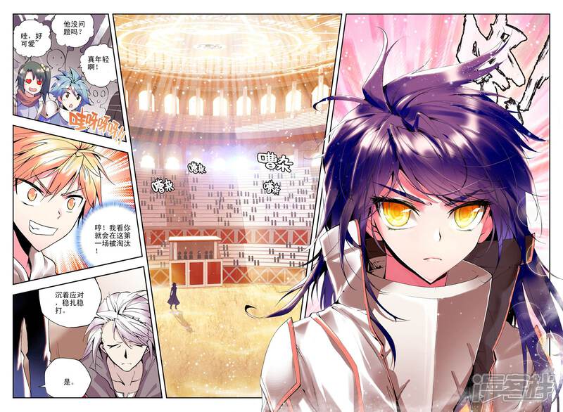 【神印王座】漫画-（第89话 备战(下)）章节漫画下拉式图片-第9张图片
