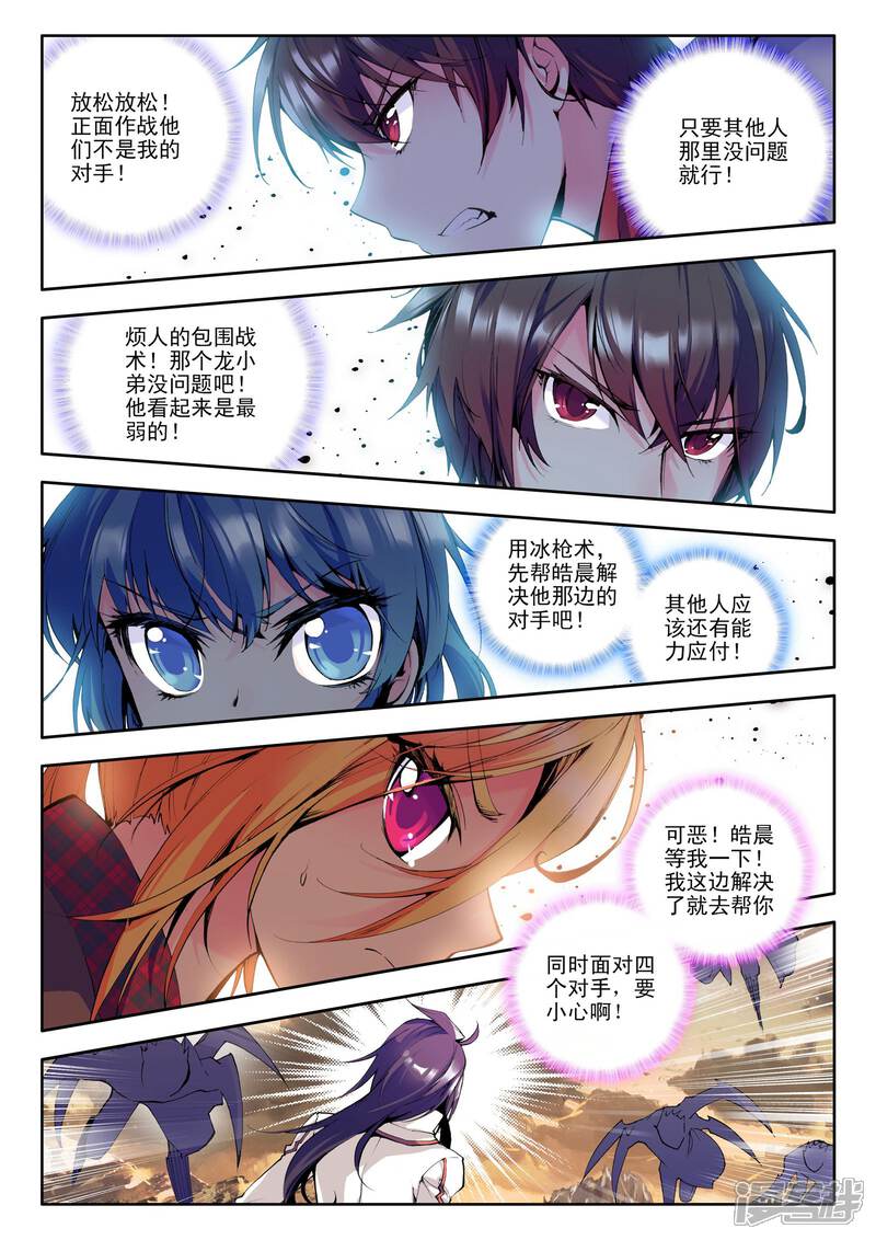 【神印王座】漫画-（第72话 另眼相看(上)）章节漫画下拉式图片-第4张图片