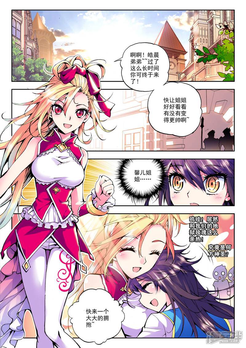 【神印王座】漫画-（第42话 李馨与林佳璐(上)）章节漫画下拉式图片-第2张图片