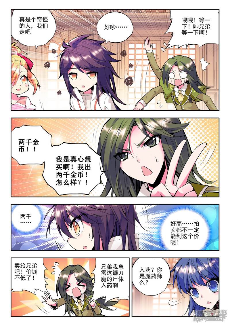 【神印王座】漫画-（第81话 奇怪土豪&神秘石球(上)）章节漫画下拉式图片-第2张图片
