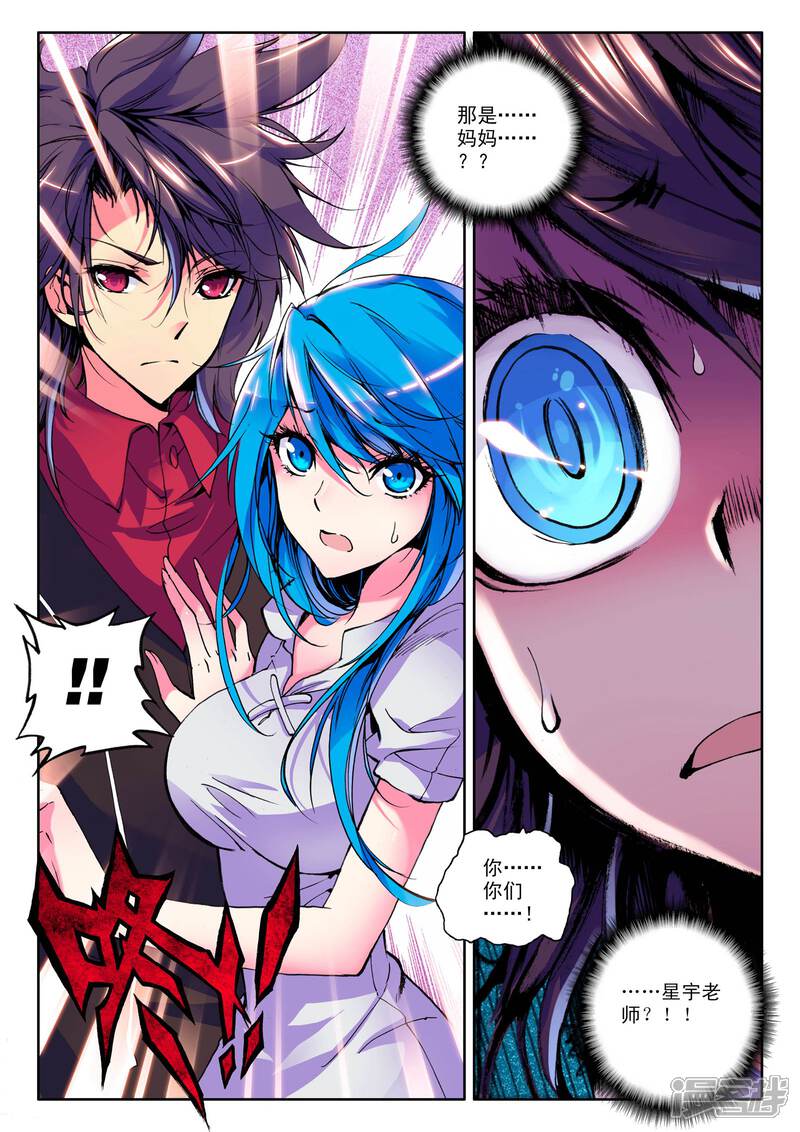 【神印王座】漫画-（第26话 地狱玫瑰(下)）章节漫画下拉式图片-第6张图片
