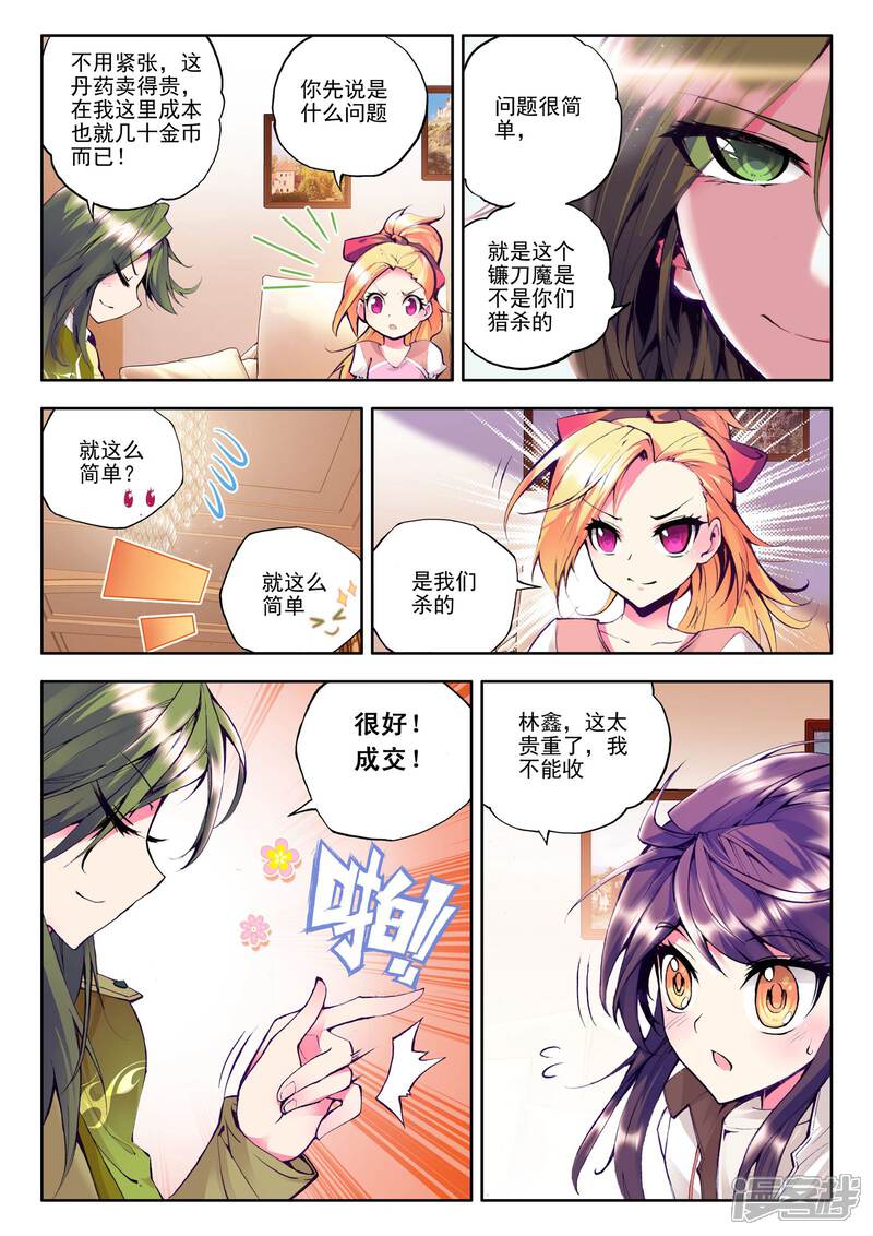 【神印王座】漫画-（第82话 奇怪土豪&神秘石球(中)）章节漫画下拉式图片-第2张图片