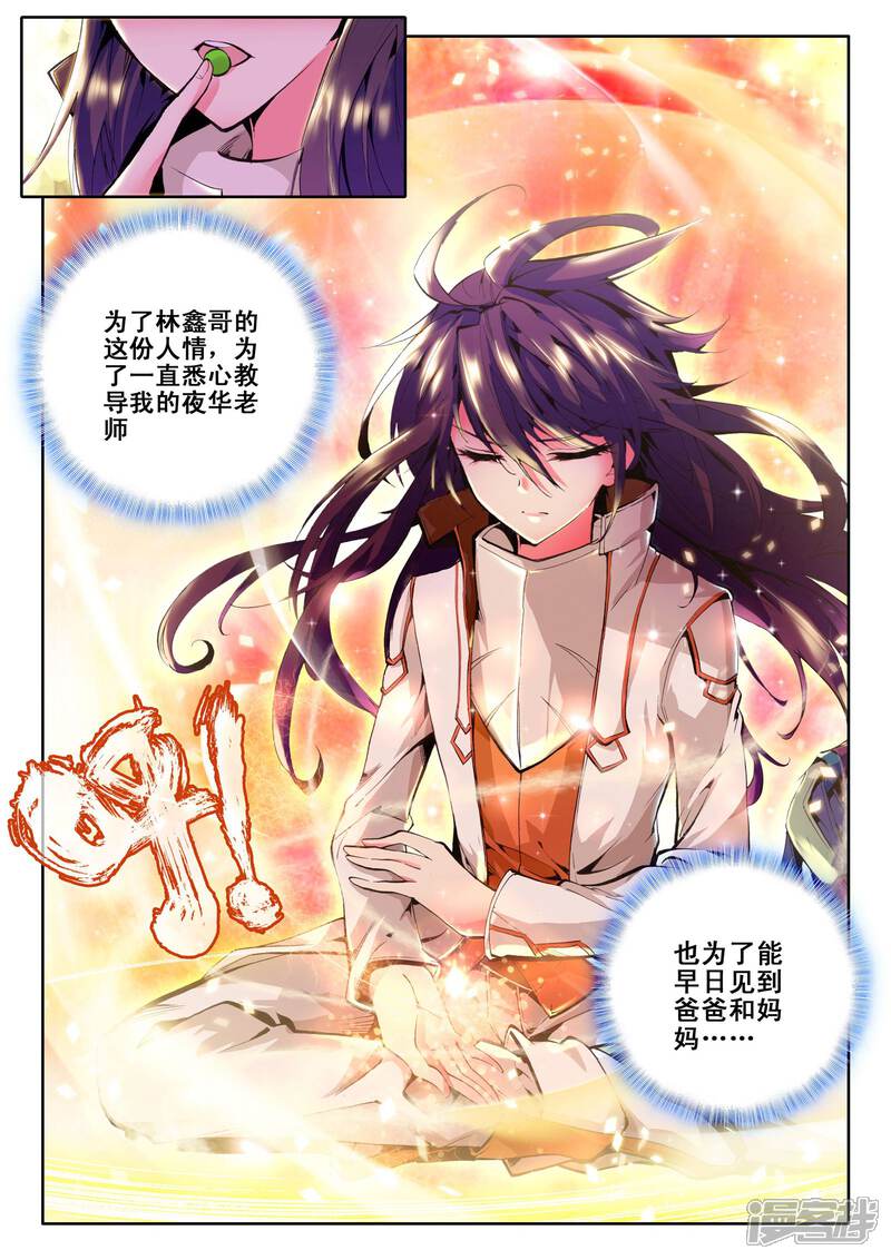 【神印王座】漫画-（第84话 暴力光头牧师(上)）章节漫画下拉式图片-第6张图片