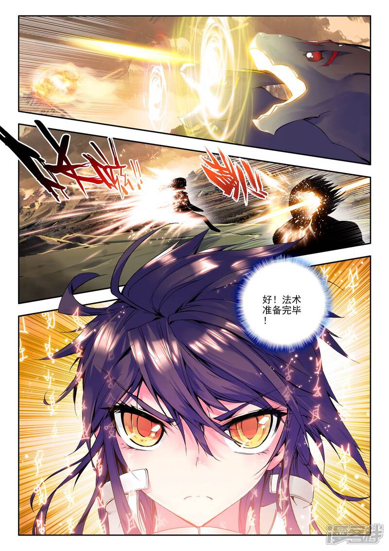 【神印王座】漫画-（第72话 另眼相看(上)）章节漫画下拉式图片-第6张图片
