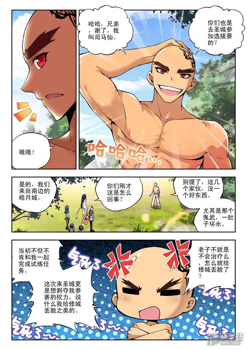 【神印王座】漫画-（第87话 备战(上)）章节漫画下拉式图片-5.jpg
