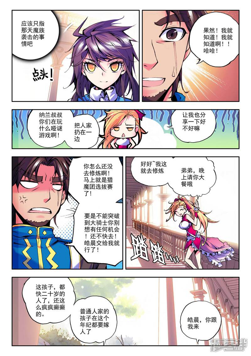 【神印王座】漫画-（第42话 李馨与林佳璐(上)）章节漫画下拉式图片-第7张图片