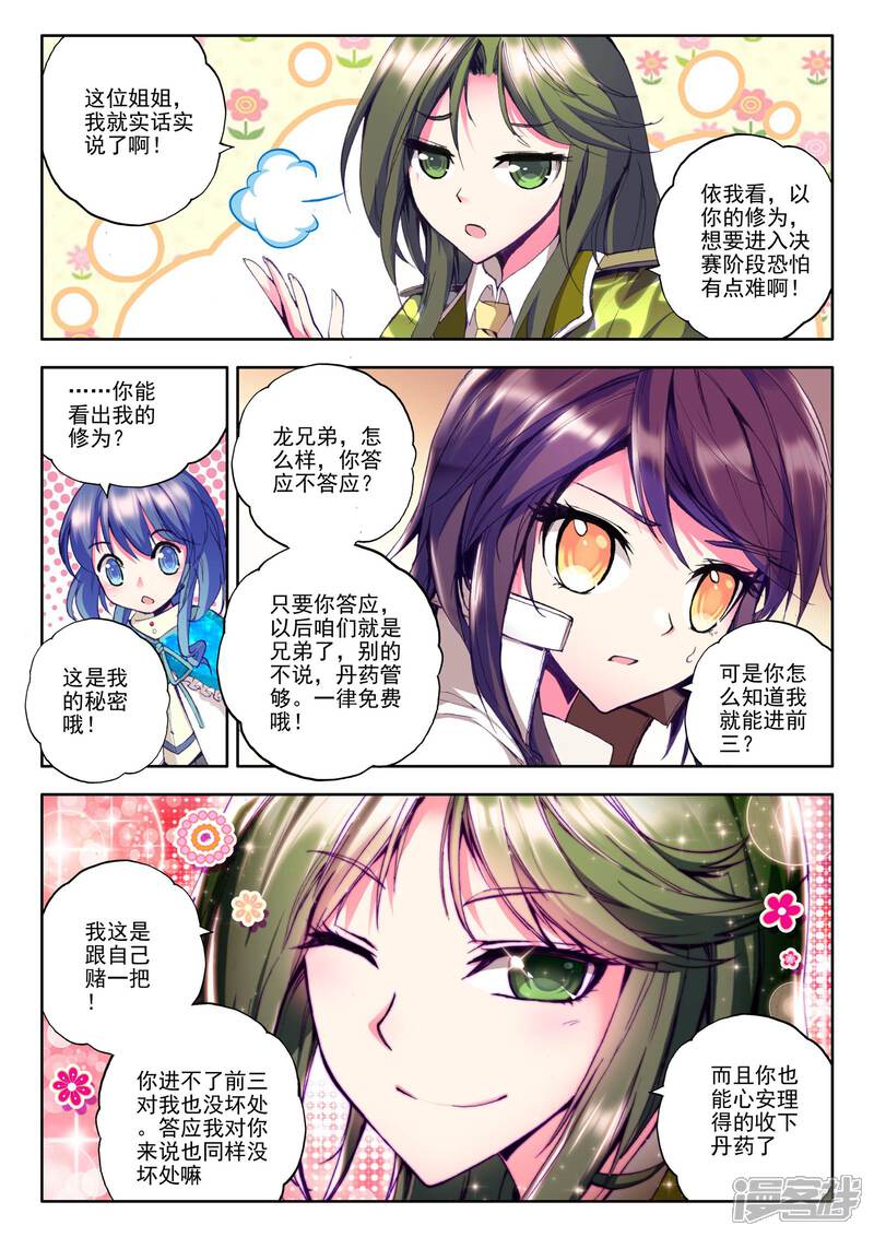 【神印王座】漫画-（第82话 奇怪土豪&神秘石球(中)）章节漫画下拉式图片-第4张图片