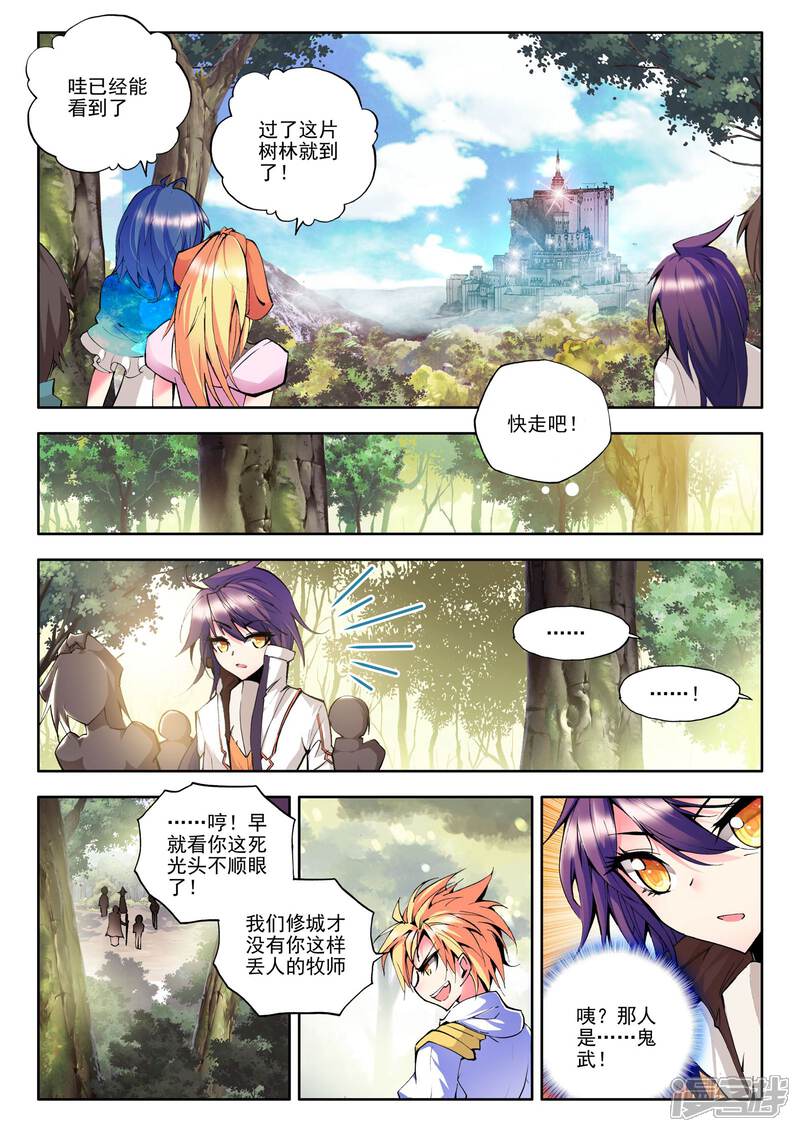 【神印王座】漫画-（第84话 暴力光头牧师(上)）章节漫画下拉式图片-第8张图片