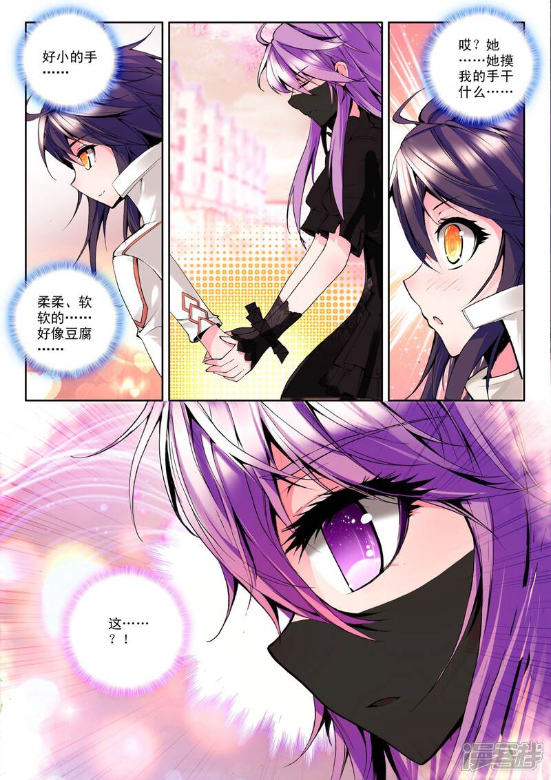 【神印王座】漫画-（第92话 牵手(上)）章节漫画下拉式图片-第5张图片