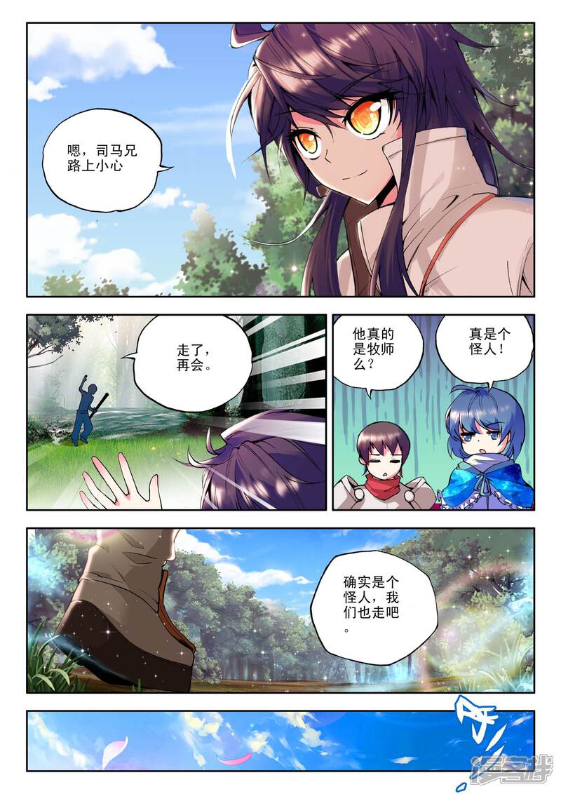 【神印王座】漫画-（第87话 备战(上)）章节漫画下拉式图片-第7张图片