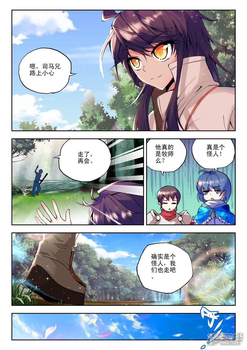 【神印王座】漫画-（第87话 备战(上)）章节漫画下拉式图片-7.jpg