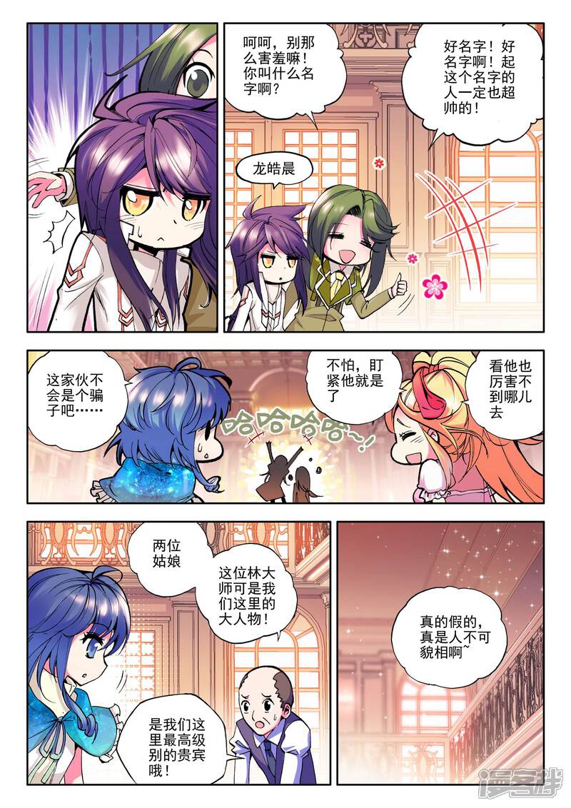 【神印王座】漫画-（第81话 奇怪土豪&神秘石球(上)）章节漫画下拉式图片-第4张图片
