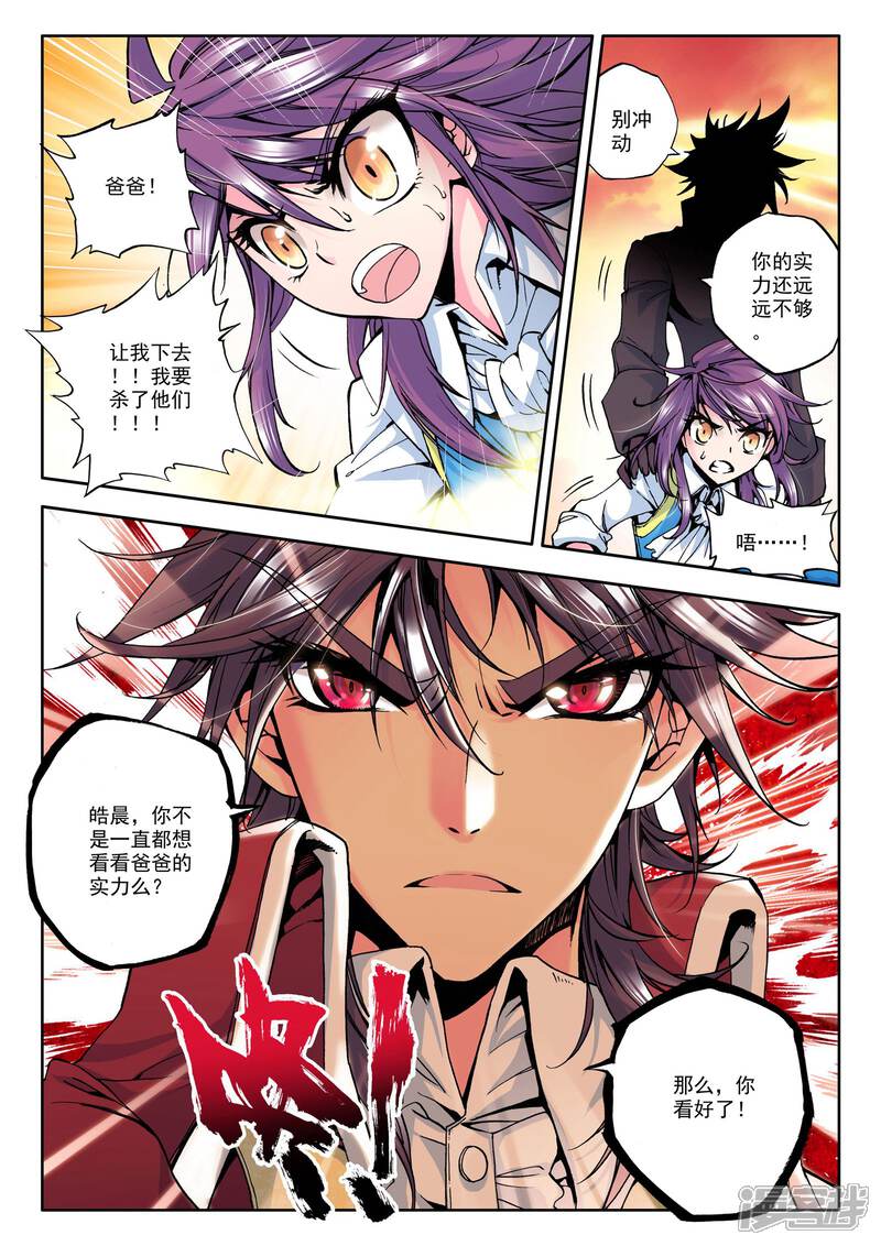 【神印王座】漫画-（第36话 末日与杀戮这神印王座(上)）章节漫画下拉式图片-第3张图片