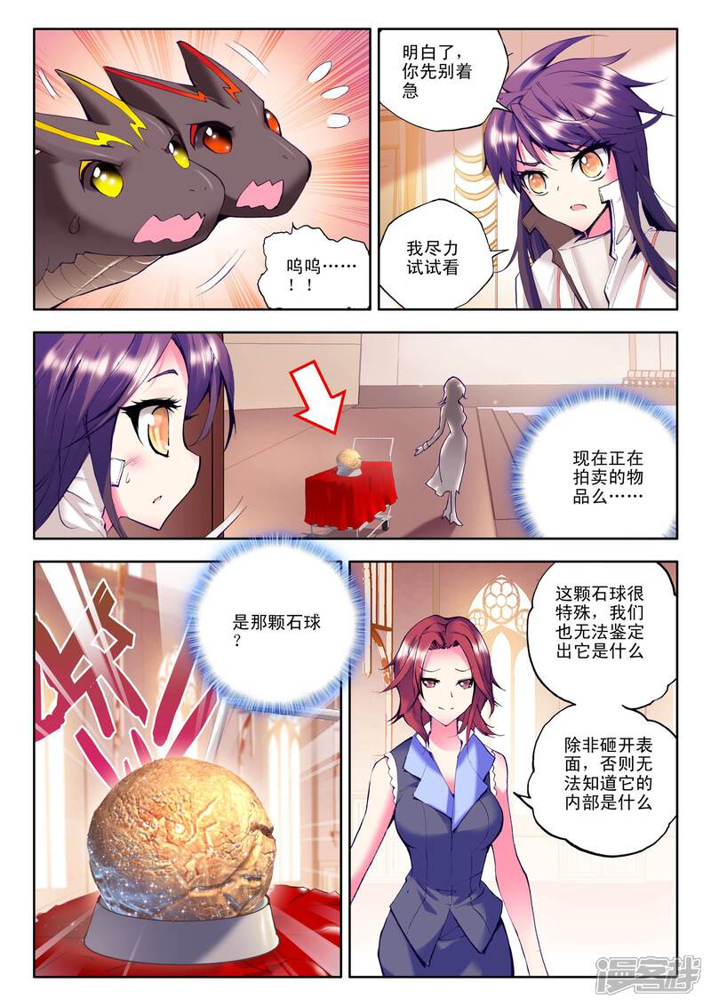 【神印王座】漫画-（第82话 奇怪土豪&神秘石球(中)）章节漫画下拉式图片-第6张图片