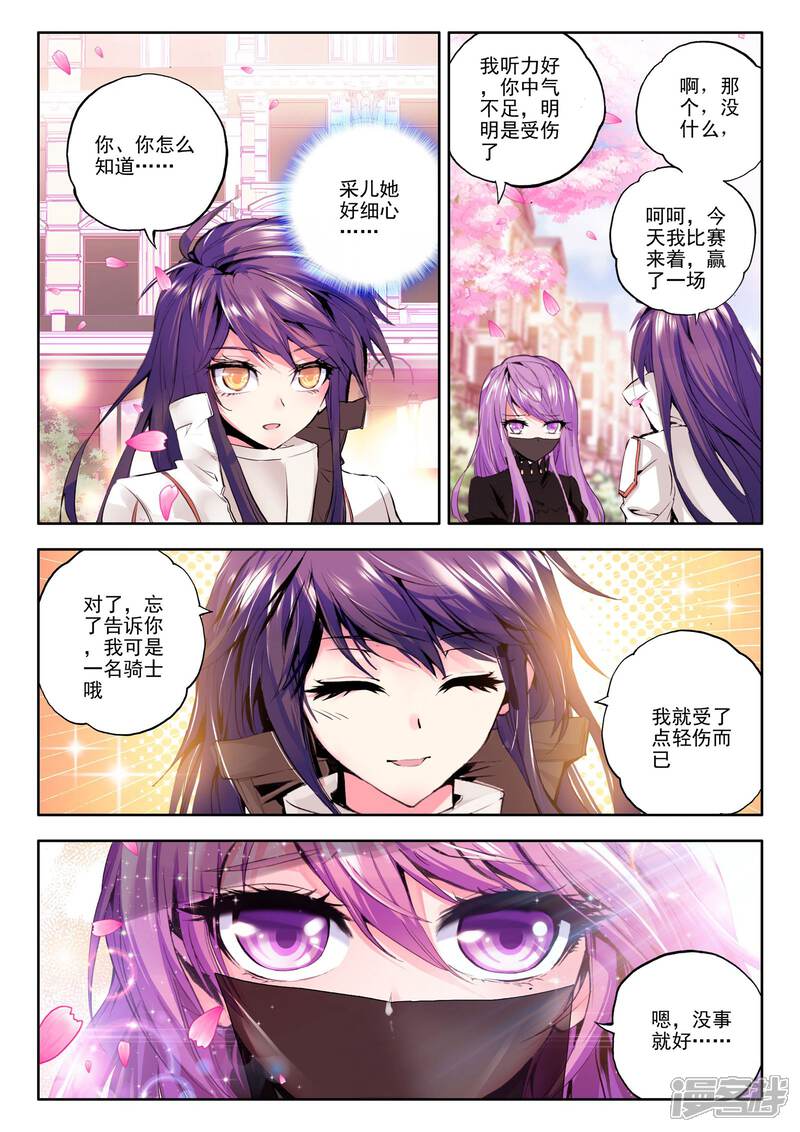 【神印王座】漫画-（第106话 龙皓晨与五阶骑士韩羽(下)）章节漫画下拉式图片-第3张图片