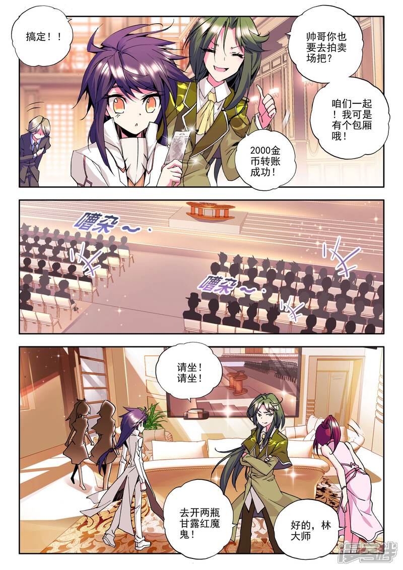 【神印王座】漫画-（第81话 奇怪土豪&神秘石球(上)）章节漫画下拉式图片-第5张图片