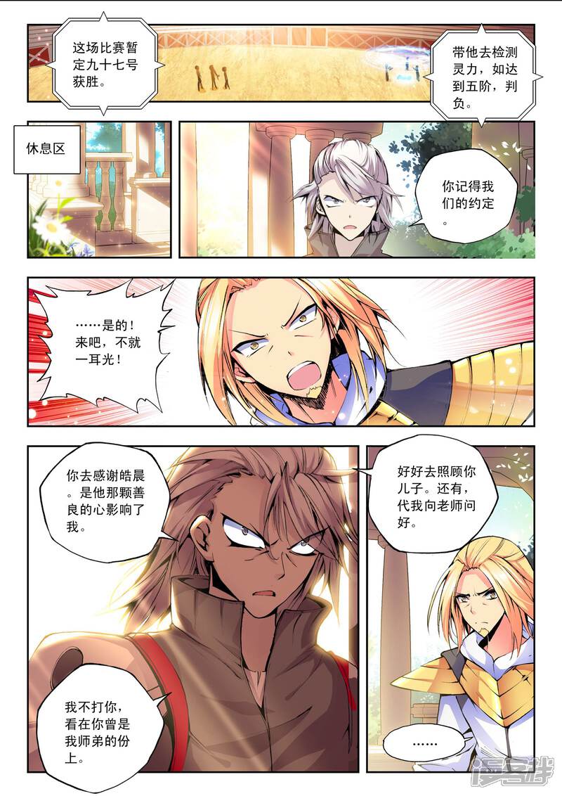 【神印王座】漫画-（第97话 神秘青年与约定(下)）章节漫画下拉式图片-2.jpg