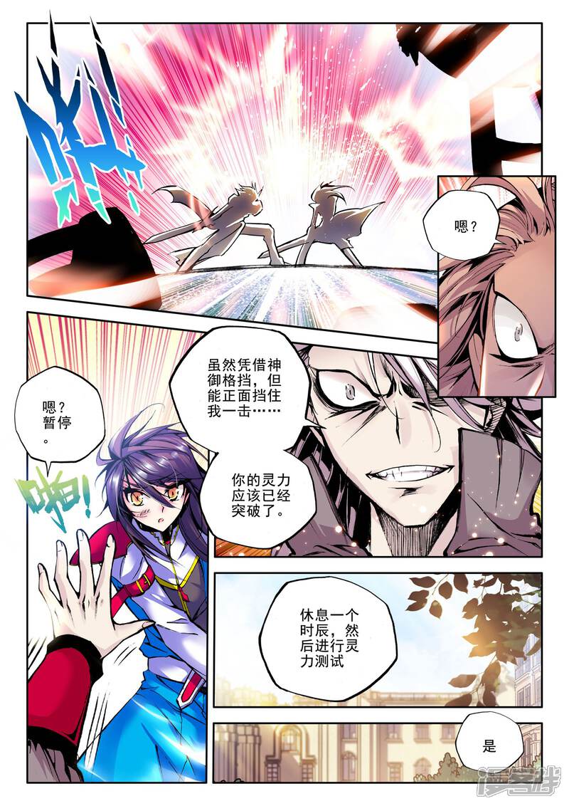 【神印王座】漫画-（第53话 梦想的延续(下)）章节漫画下拉式图片-第4张图片
