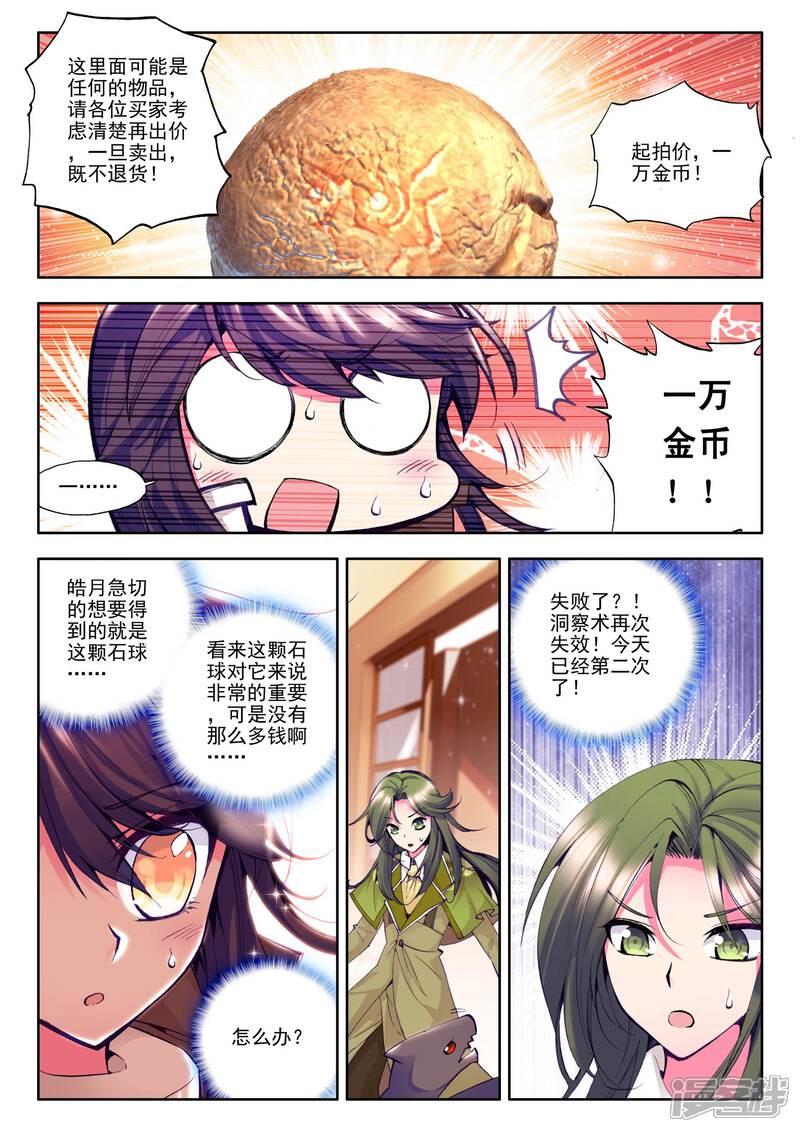 【神印王座】漫画-（第82话 奇怪土豪&神秘石球(中)）章节漫画下拉式图片-第7张图片