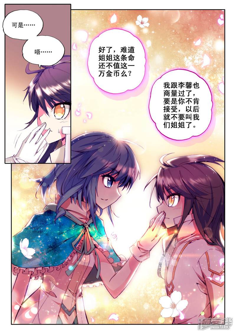 【神印王座】漫画-（第83话 奇怪土豪&神秘石球(下)）章节漫画下拉式图片-第2张图片