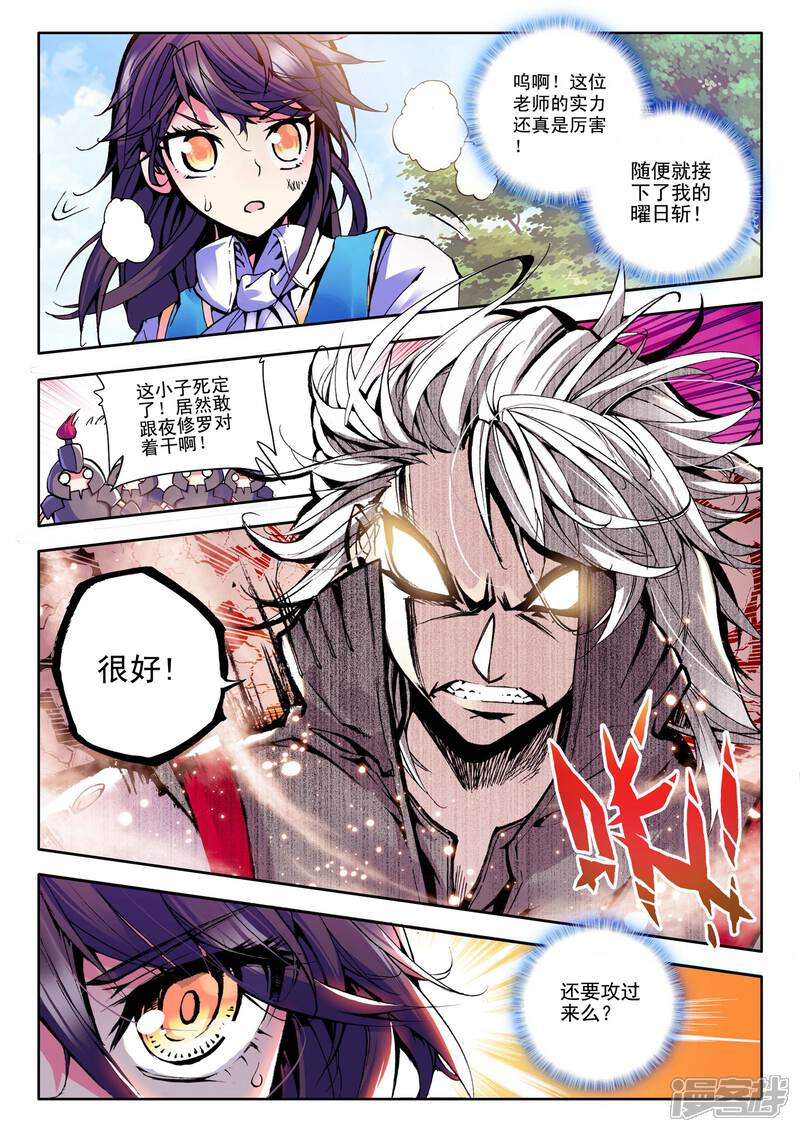 【神印王座】漫画-（第51话 梦想的延续(上)）章节漫画下拉式图片-第3张图片